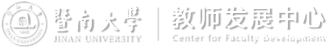 本科生院教师发展中心